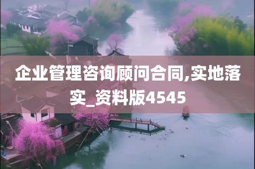 企业管理咨询 第67页