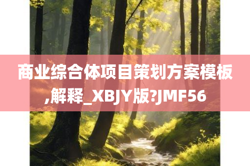 商业综合体 第31页